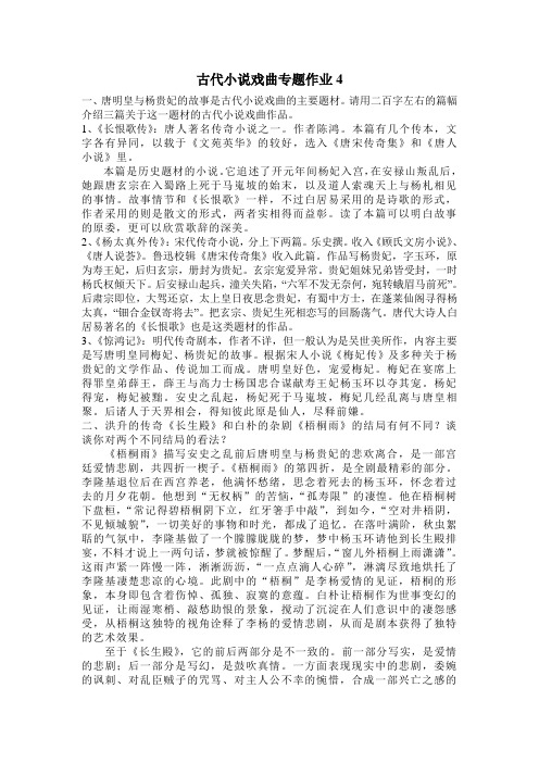古代小说戏曲专题作业4