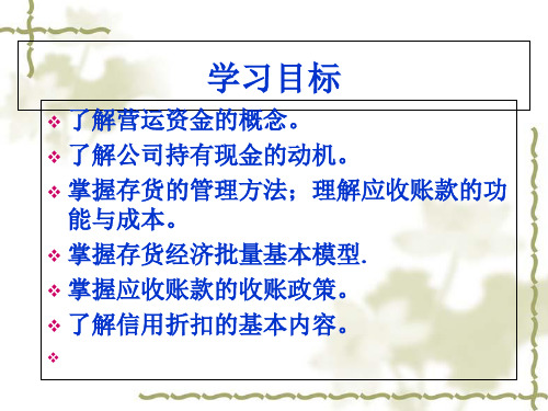 营运资金管理培训教材(PPT 52页)