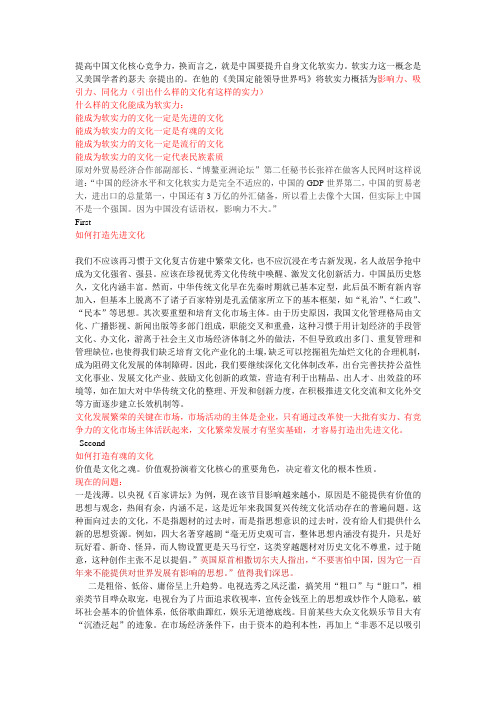 如何提高中国文化核心竞争力