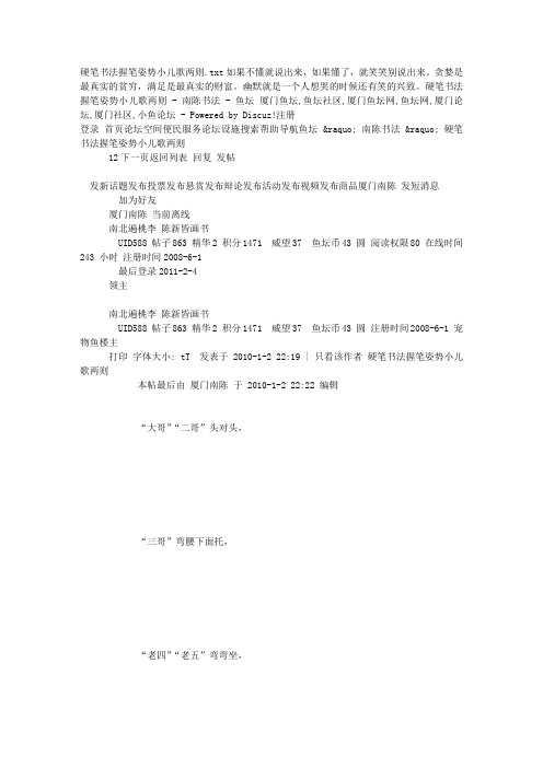 硬笔书法握笔姿势小儿歌两则