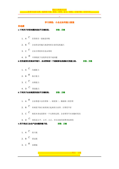 学习课程：小企业如何做大做强