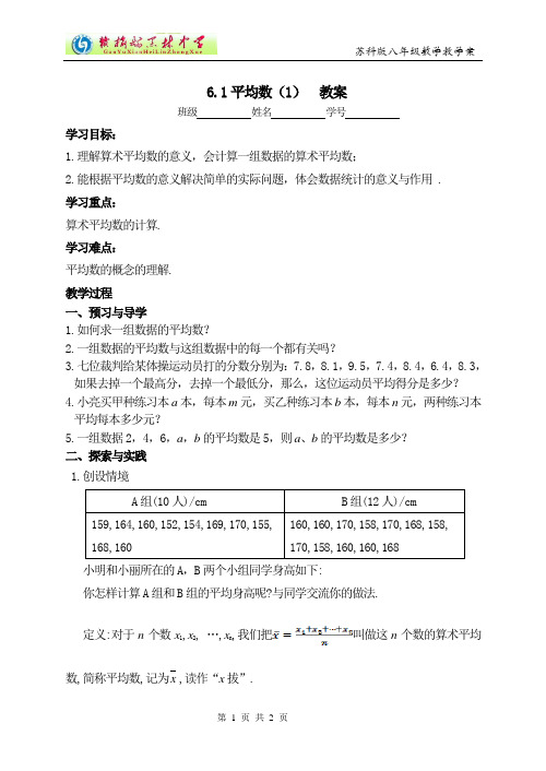 八(上)6.1平均数(1)