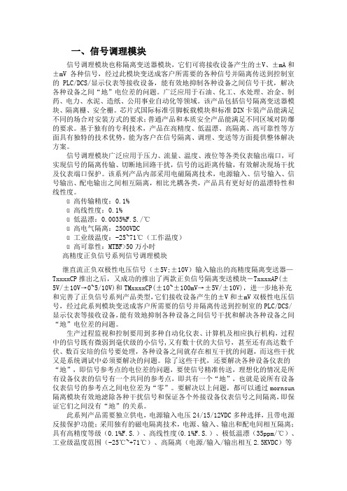 信号调理模块