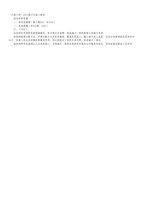 安徽省“江淮十校”2015届高三11月联考政治试卷(扫描版).pdf