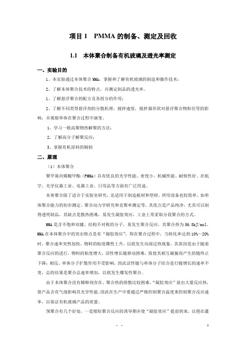 高分子科学实验讲义