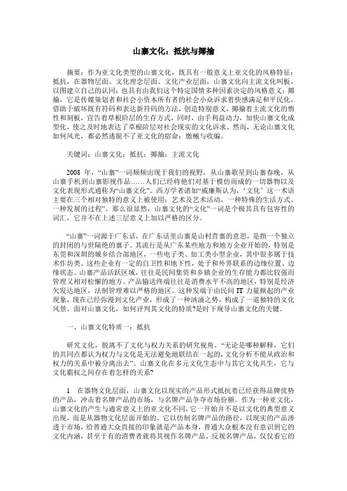 山寨文化：抵抗与揶揄