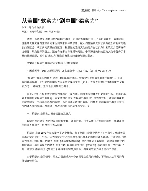 从美国“软实力”到中国“柔实力”