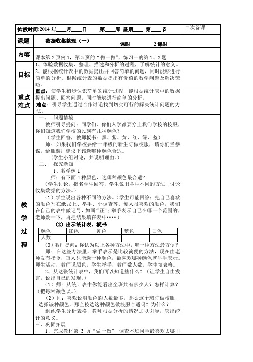 《数据收集整理(一)》教学设计