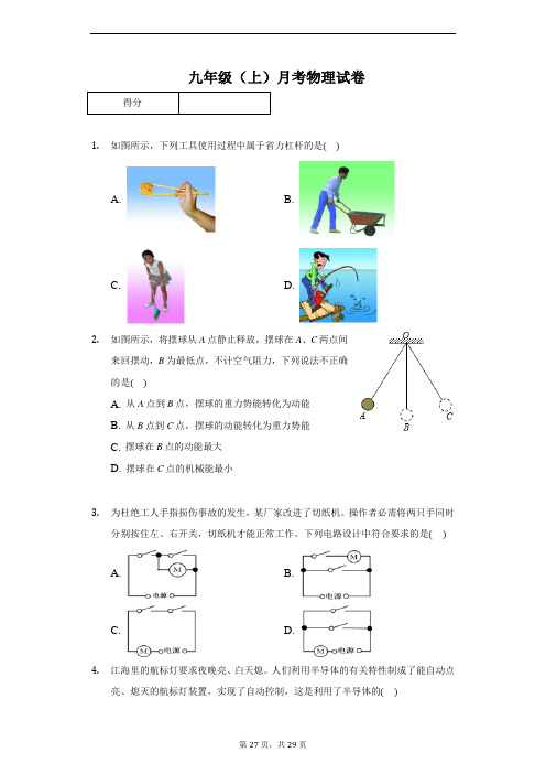 2020年江苏省泰州市兴化市九年级(上)月考物理试卷