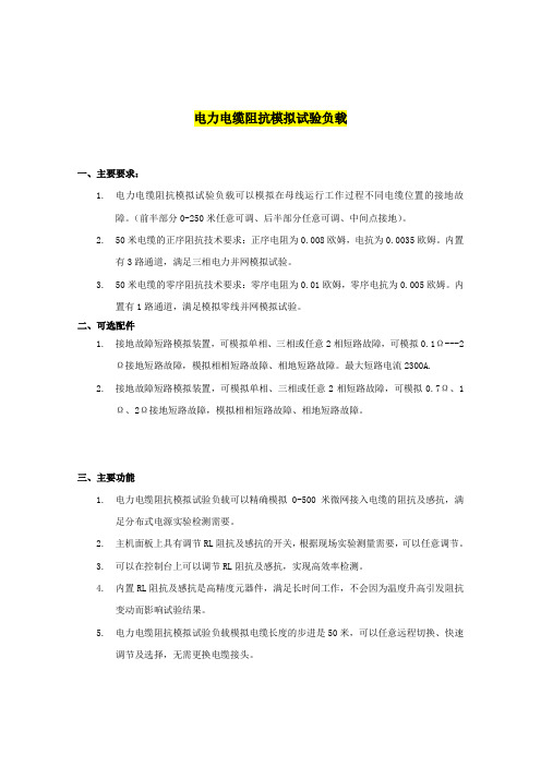 电力电缆阻抗模拟试验负载