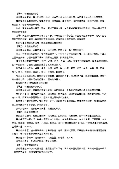 二年级作文我爱我的家乡字八篇