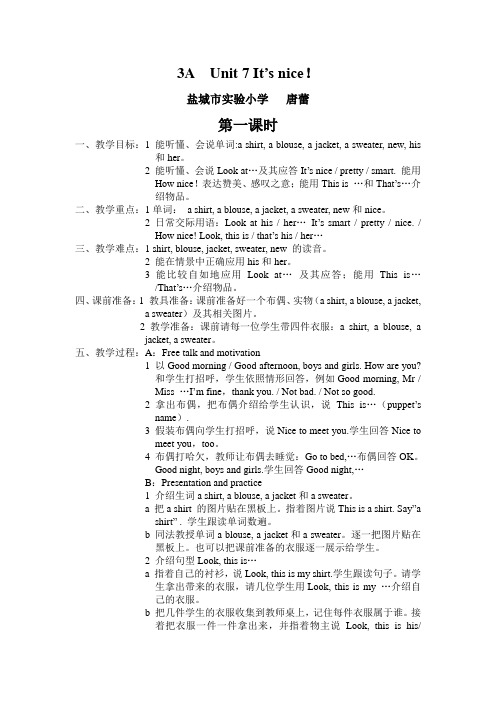 三年级英语it’s nice教案