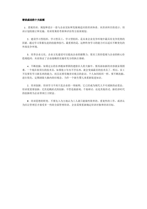 培训成功的十大法则