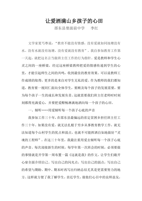 让爱洒满山乡孩子的心田