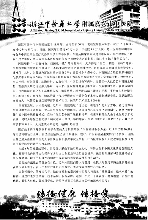 浙江中医药大学附属嘉兴市中医院