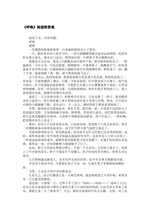 《呼唤》阅读附答案
