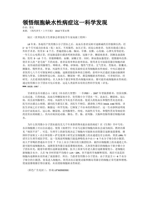 领悟细胞缺水性病症这一科学发现
