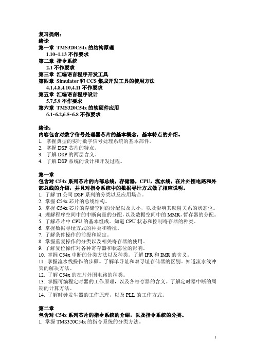 dsp复习大纲
