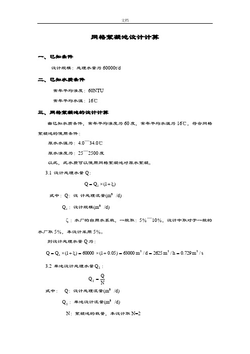 网格絮凝池设计计算