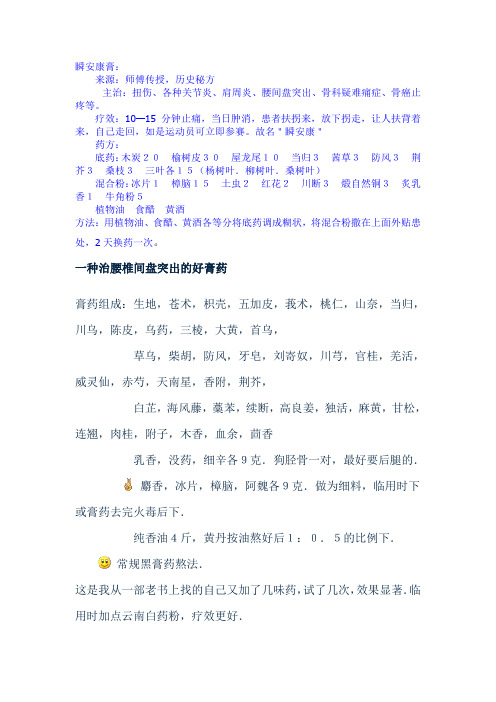 膏药相关资料