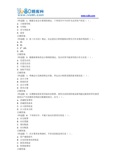 吉大18秋学期《会计学》在线作业二(满分)