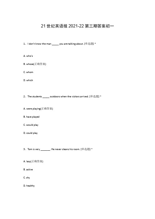 21世纪英语报2021-22第三期答案初一