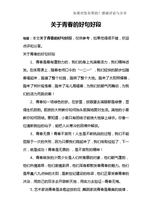 关于青春的好句好段