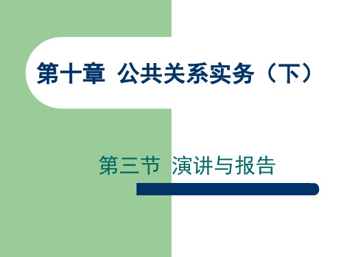 公共关系