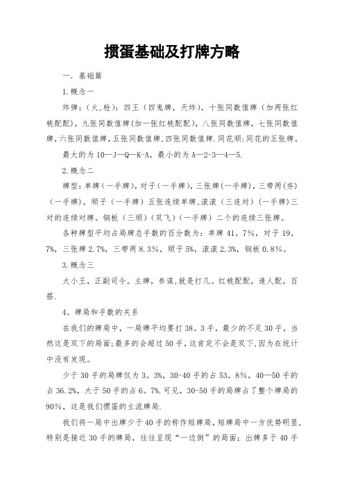 掼蛋基础及打牌方略【范本模板】