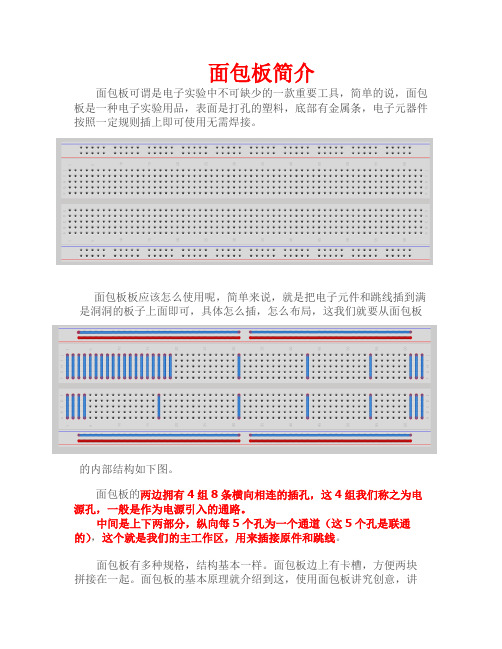 面包板介绍