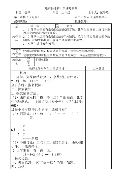 二年级下册数学 北师大搭一搭  二