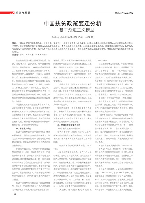 中国扶贫政策变迁分析——基于渐进主义模型