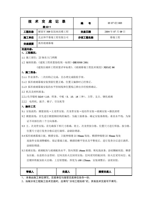 弧形玻璃幕墙-修改好