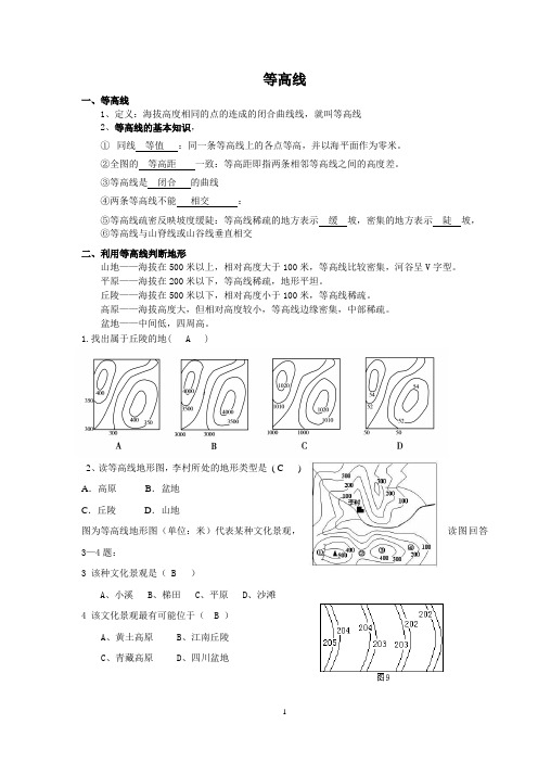 等高线专题训练讲义(含答案)
