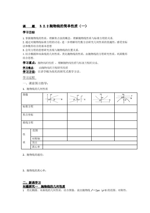 高中数学选修2-1北师大版 抛物线的简单性质教案