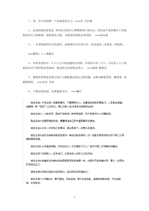 职业经理人名言