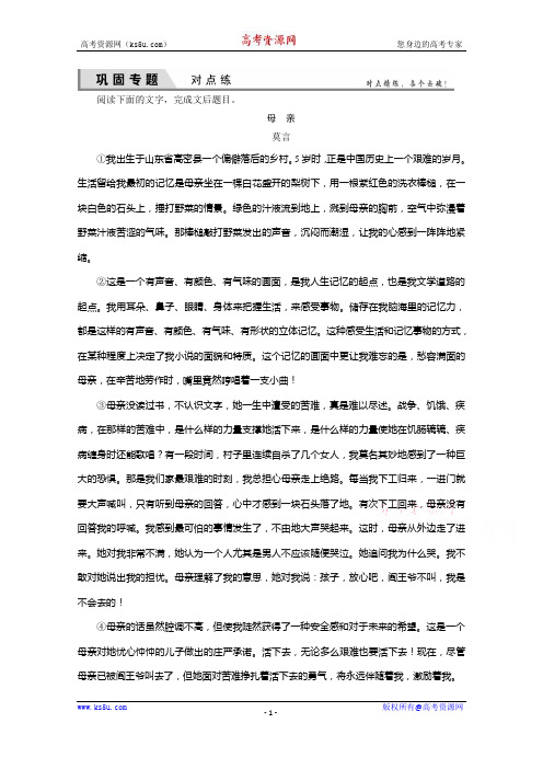 高考语文(新课标,山东专用)一轮复习对点练 14-6 Word版含解析.doc