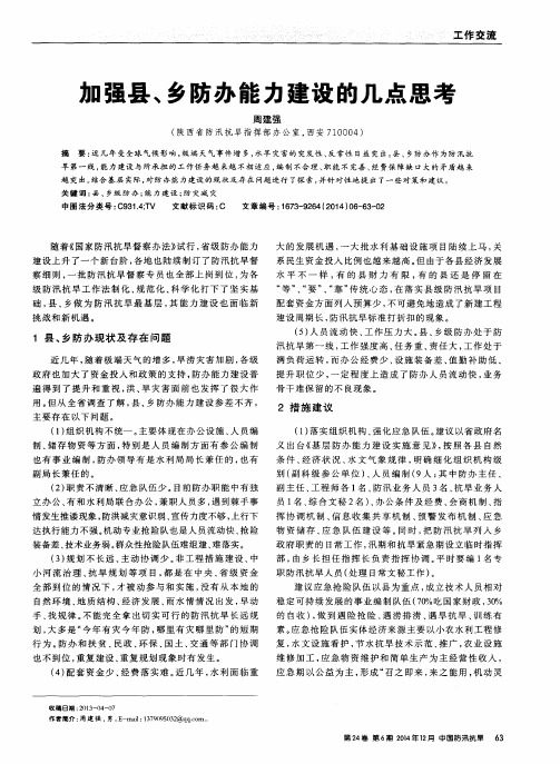 加强县、乡防办能力建设的几点思考