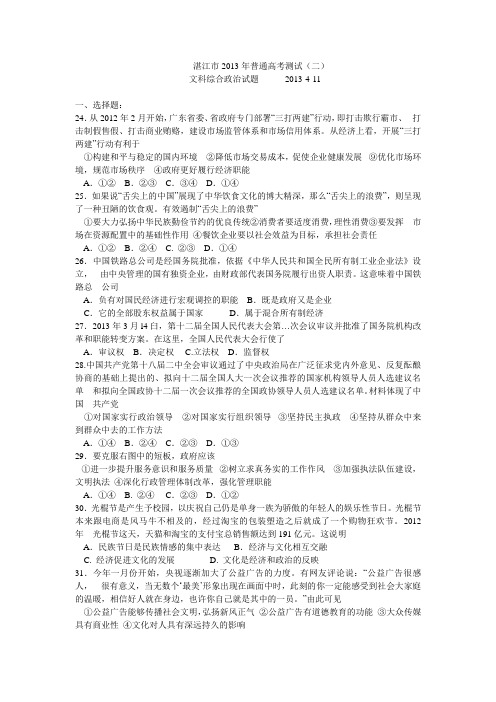 湛江市2013年普通高考测试(二)