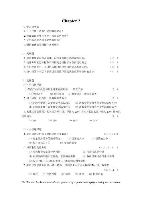 管理统计习题2答案