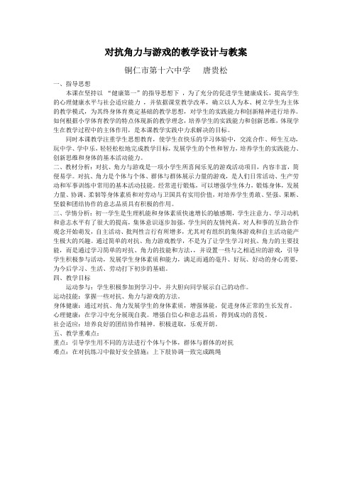 初中体育游戏教案