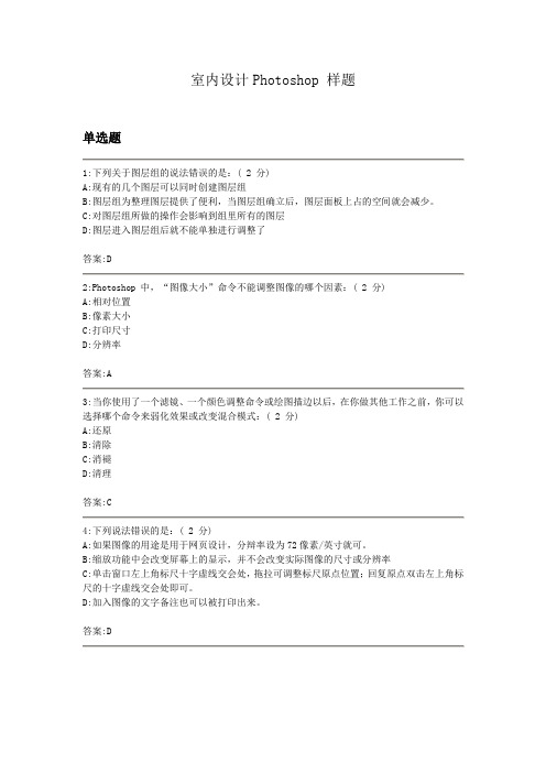 室内设计Photoshop 样题
