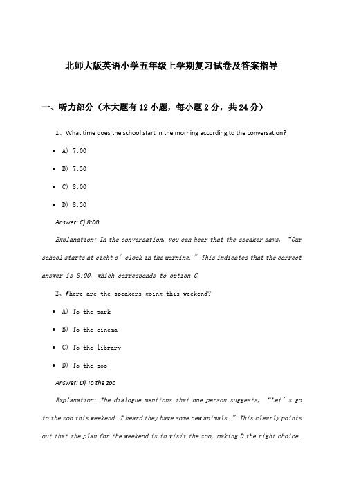 北师大版英语小学五年级上学期试卷及答案指导