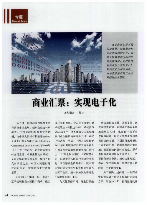 商业汇票：实现电子化