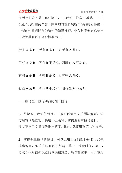 公务员考试行测：“三段论”快速解题技巧