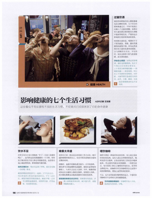 影响健康的七个生活习惯