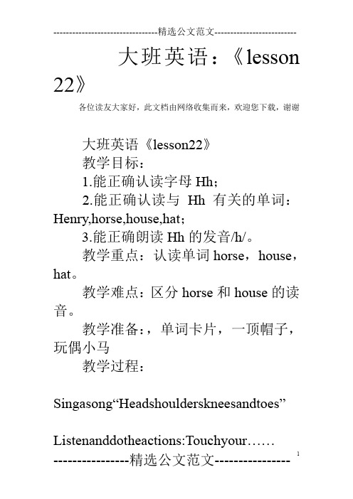 大班英语：《lesson 22》