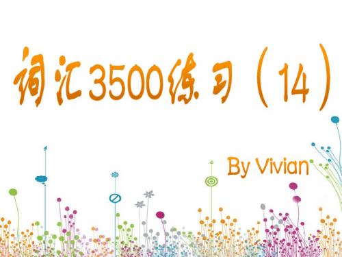 3500词汇14(27-28)