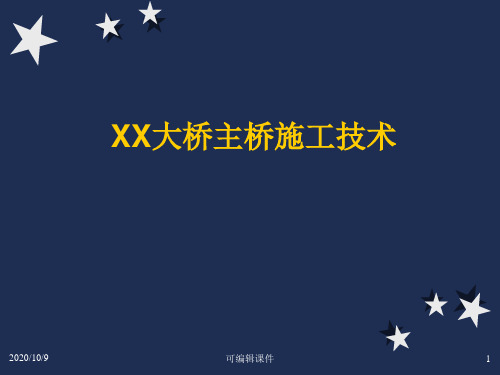中承式钢拱桥施工技术