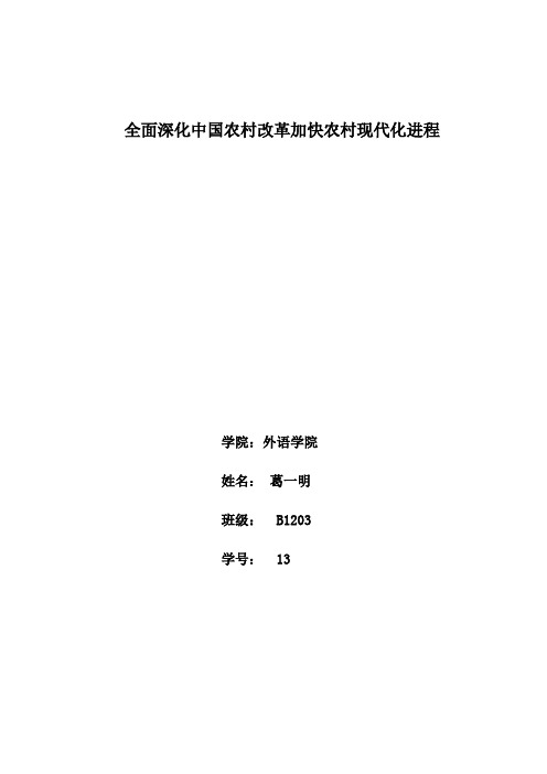 形势与政策论文(23号)